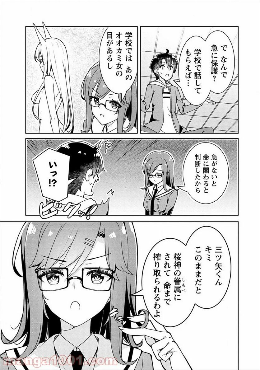 あやめ先輩は僕とヒミツの契約を - 第6話 - Page 7