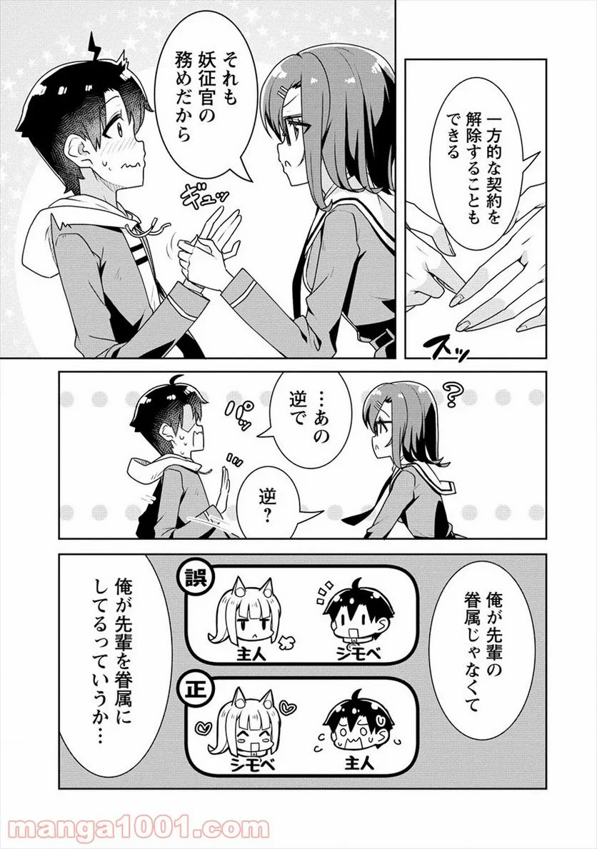 あやめ先輩は僕とヒミツの契約を - 第6話 - Page 9