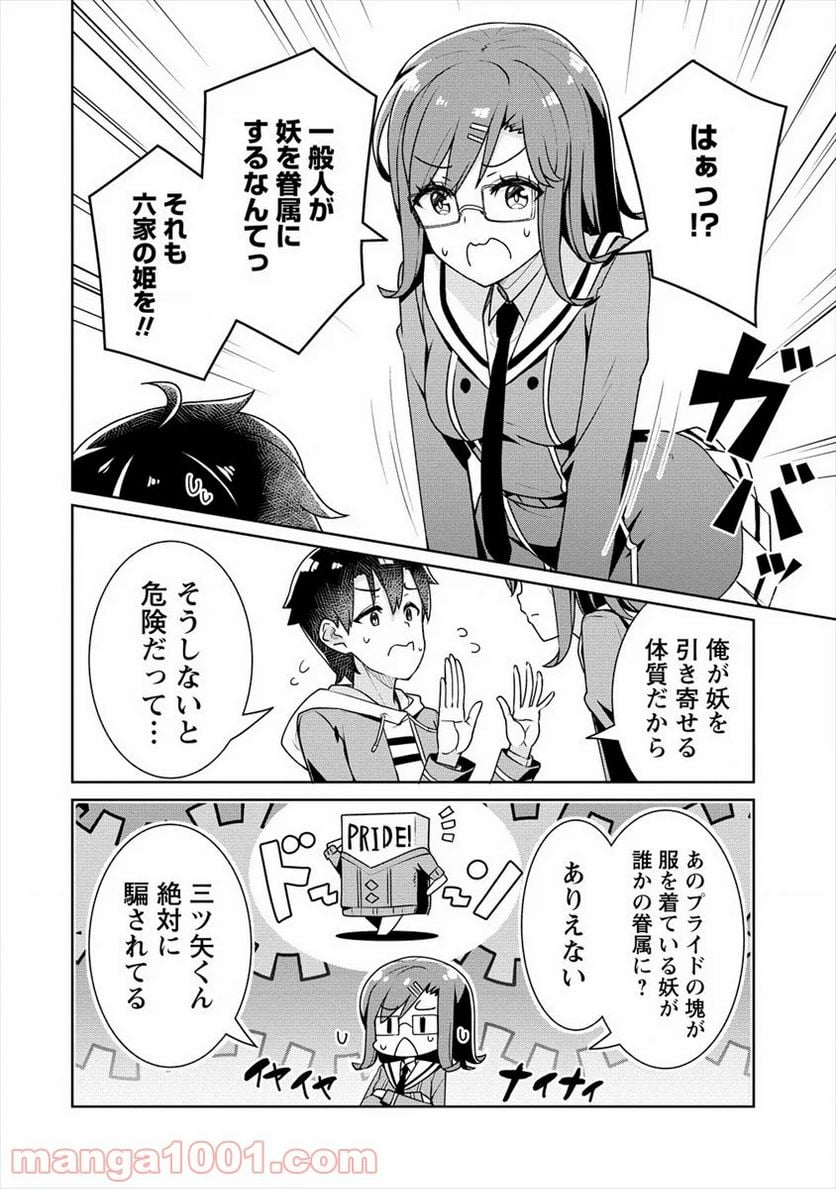 あやめ先輩は僕とヒミツの契約を - 第6話 - Page 10