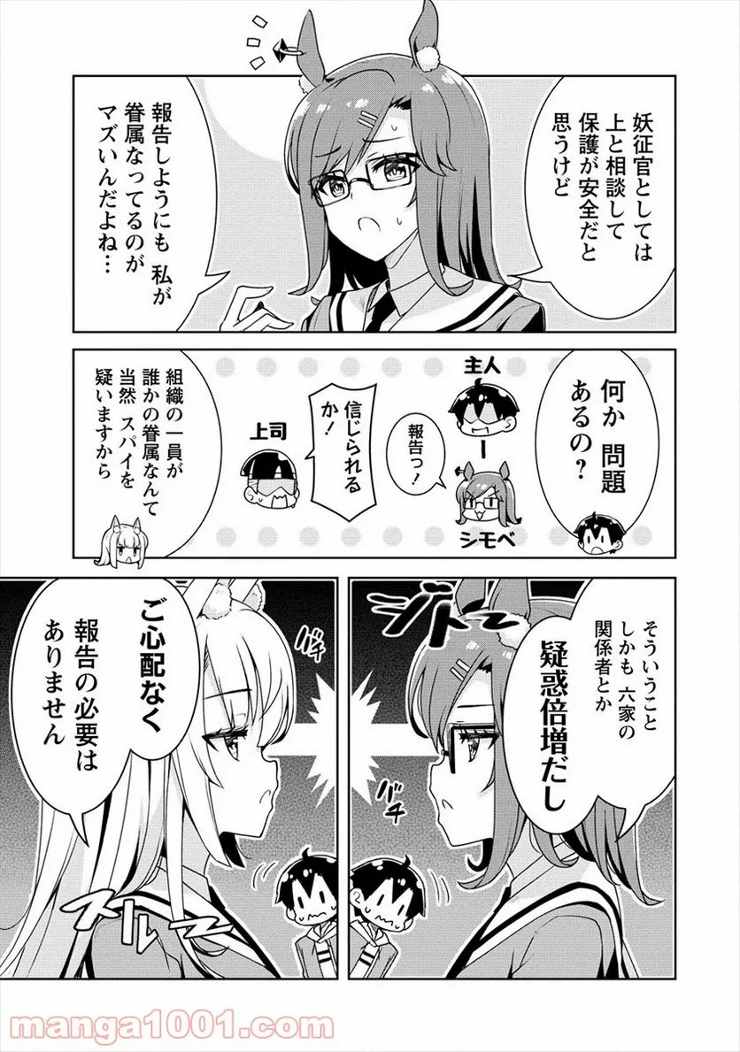 あやめ先輩は僕とヒミツの契約を - 第7話 - Page 11