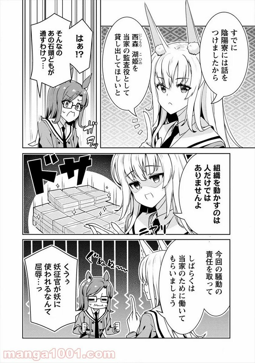 あやめ先輩は僕とヒミツの契約を - 第7話 - Page 12