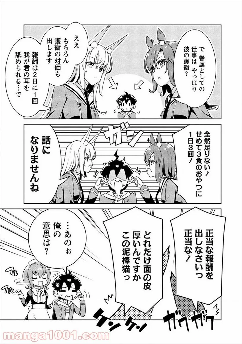 あやめ先輩は僕とヒミツの契約を - 第7話 - Page 13