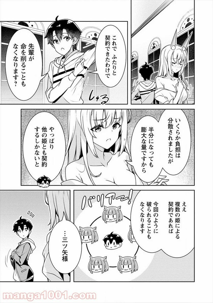 あやめ先輩は僕とヒミツの契約を - 第7話 - Page 15