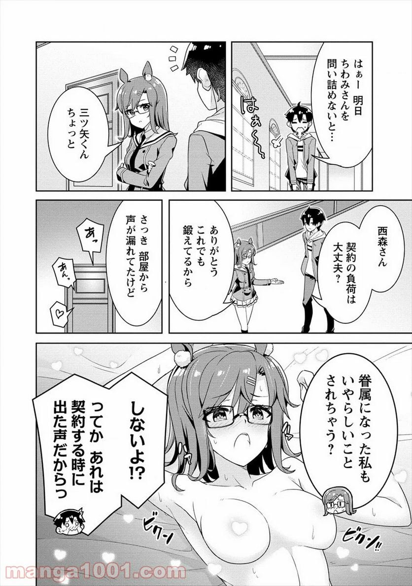 あやめ先輩は僕とヒミツの契約を - 第7話 - Page 18