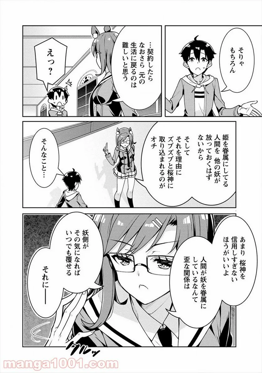 あやめ先輩は僕とヒミツの契約を - 第7話 - Page 20