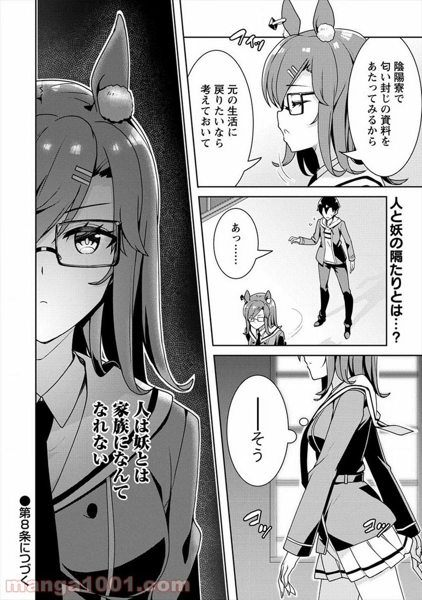 あやめ先輩は僕とヒミツの契約を - 第7話 - Page 22