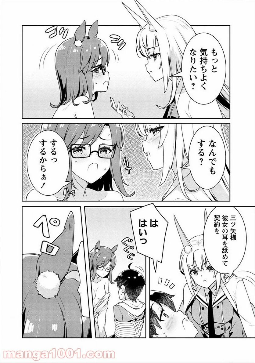 あやめ先輩は僕とヒミツの契約を - 第7話 - Page 8