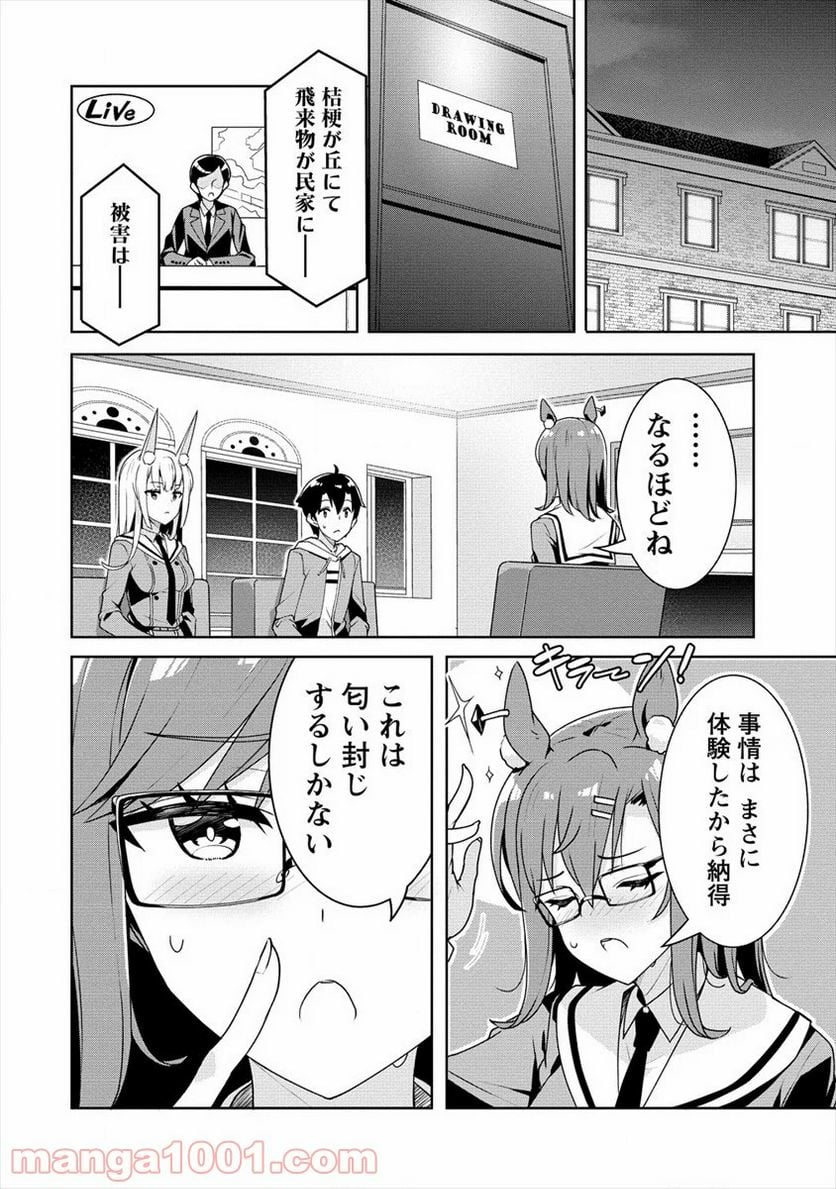 あやめ先輩は僕とヒミツの契約を - 第7話 - Page 10