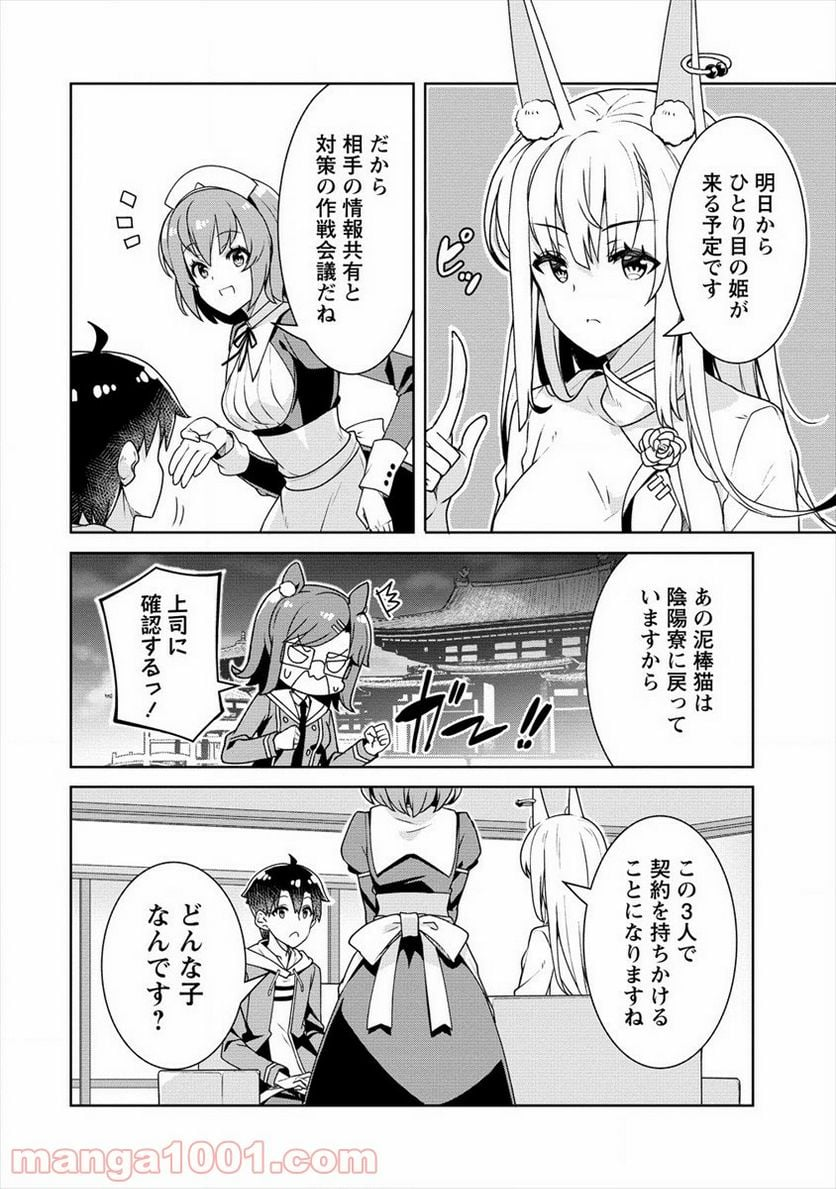 あやめ先輩は僕とヒミツの契約を - 第8話 - Page 2