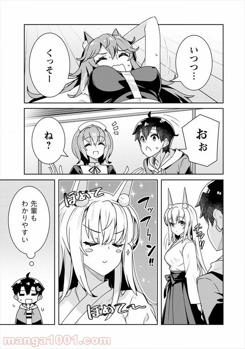 あやめ先輩は僕とヒミツの契約を - 第8話 - Page 21