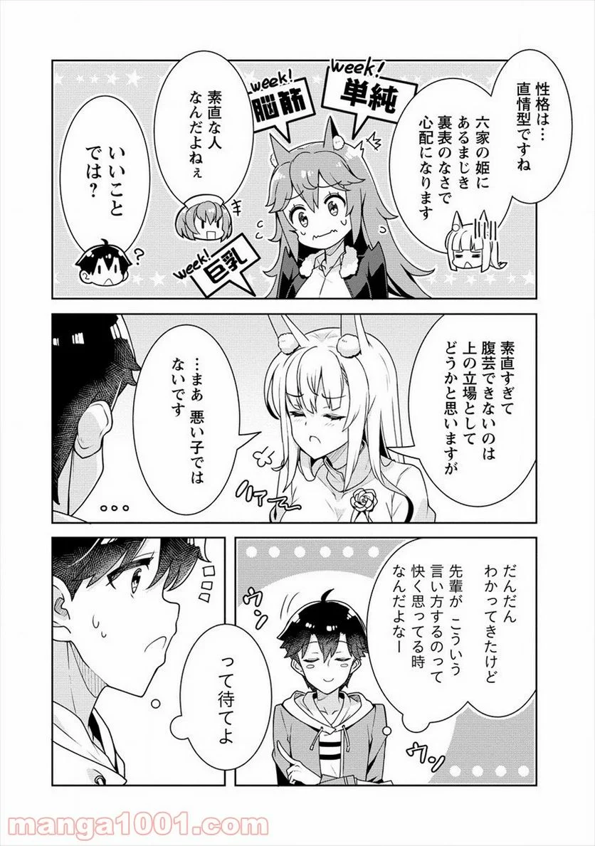 あやめ先輩は僕とヒミツの契約を - 第8話 - Page 4