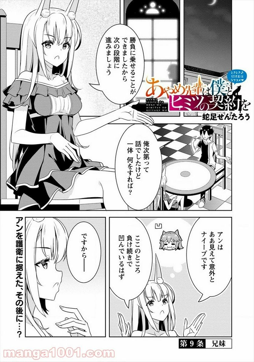 あやめ先輩は僕とヒミツの契約を - 第9話 - Page 1