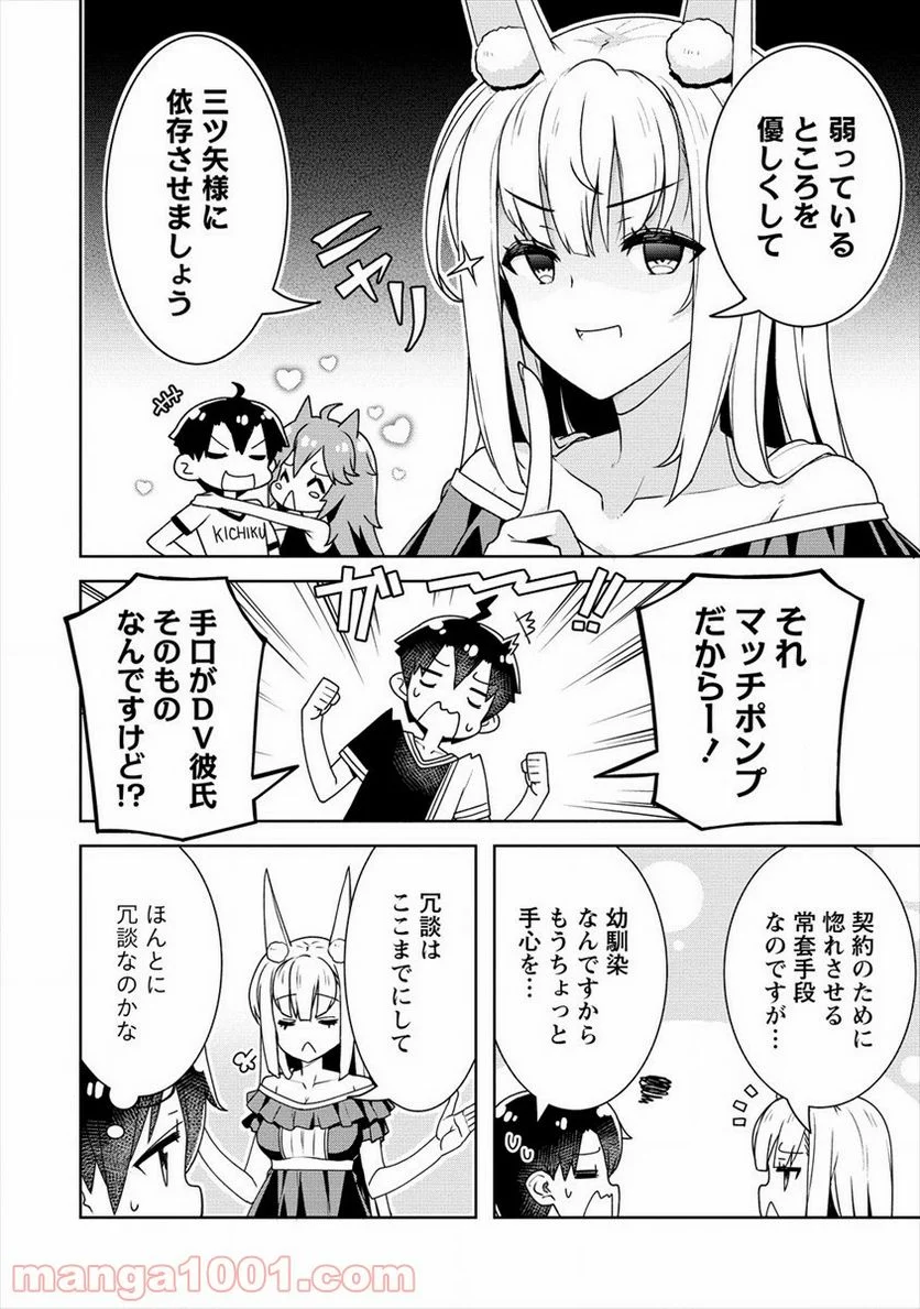 あやめ先輩は僕とヒミツの契約を - 第9話 - Page 2