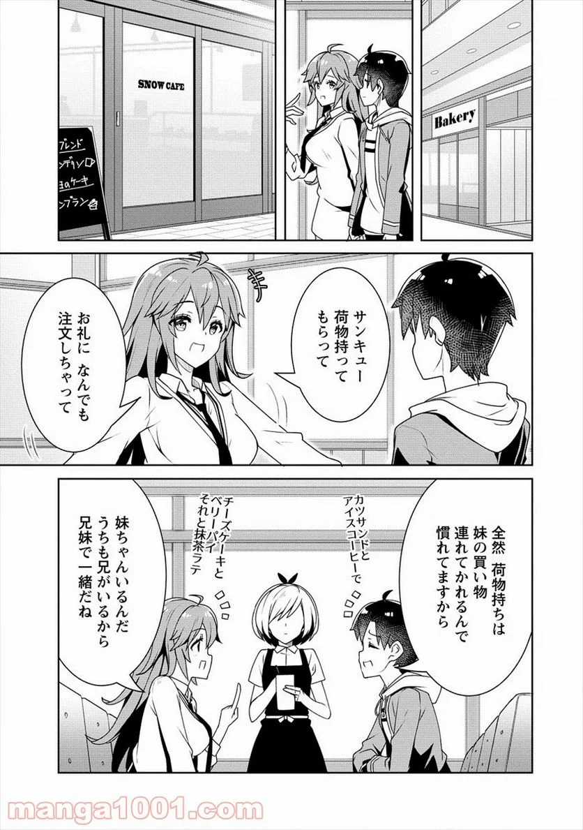 あやめ先輩は僕とヒミツの契約を - 第9話 - Page 11