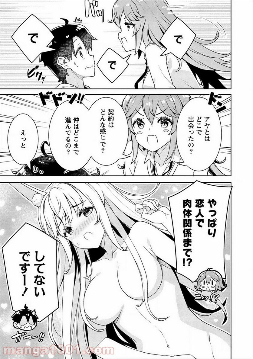 あやめ先輩は僕とヒミツの契約を - 第9話 - Page 13