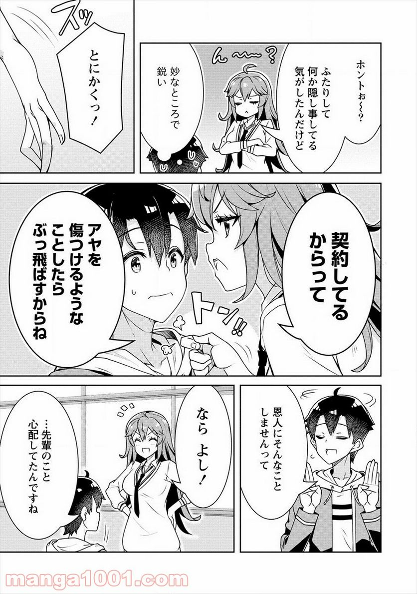 あやめ先輩は僕とヒミツの契約を - 第9話 - Page 15