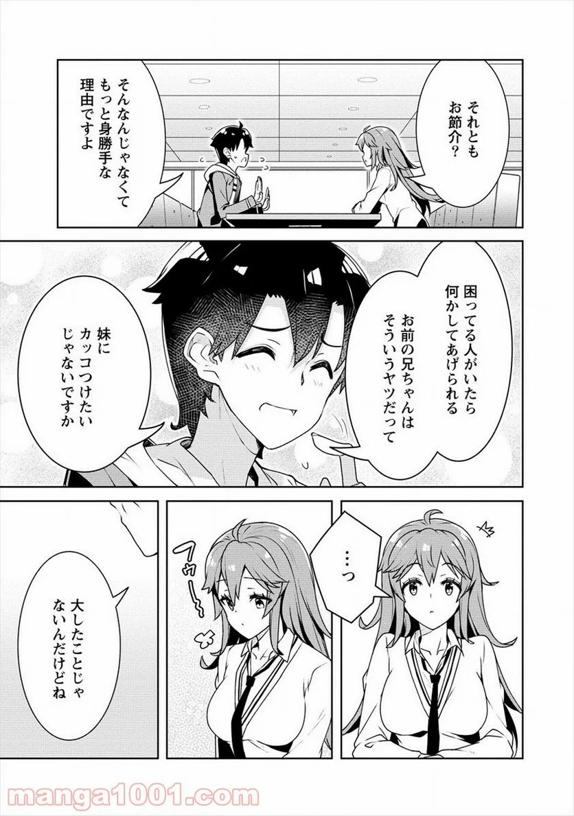 あやめ先輩は僕とヒミツの契約を - 第9話 - Page 17