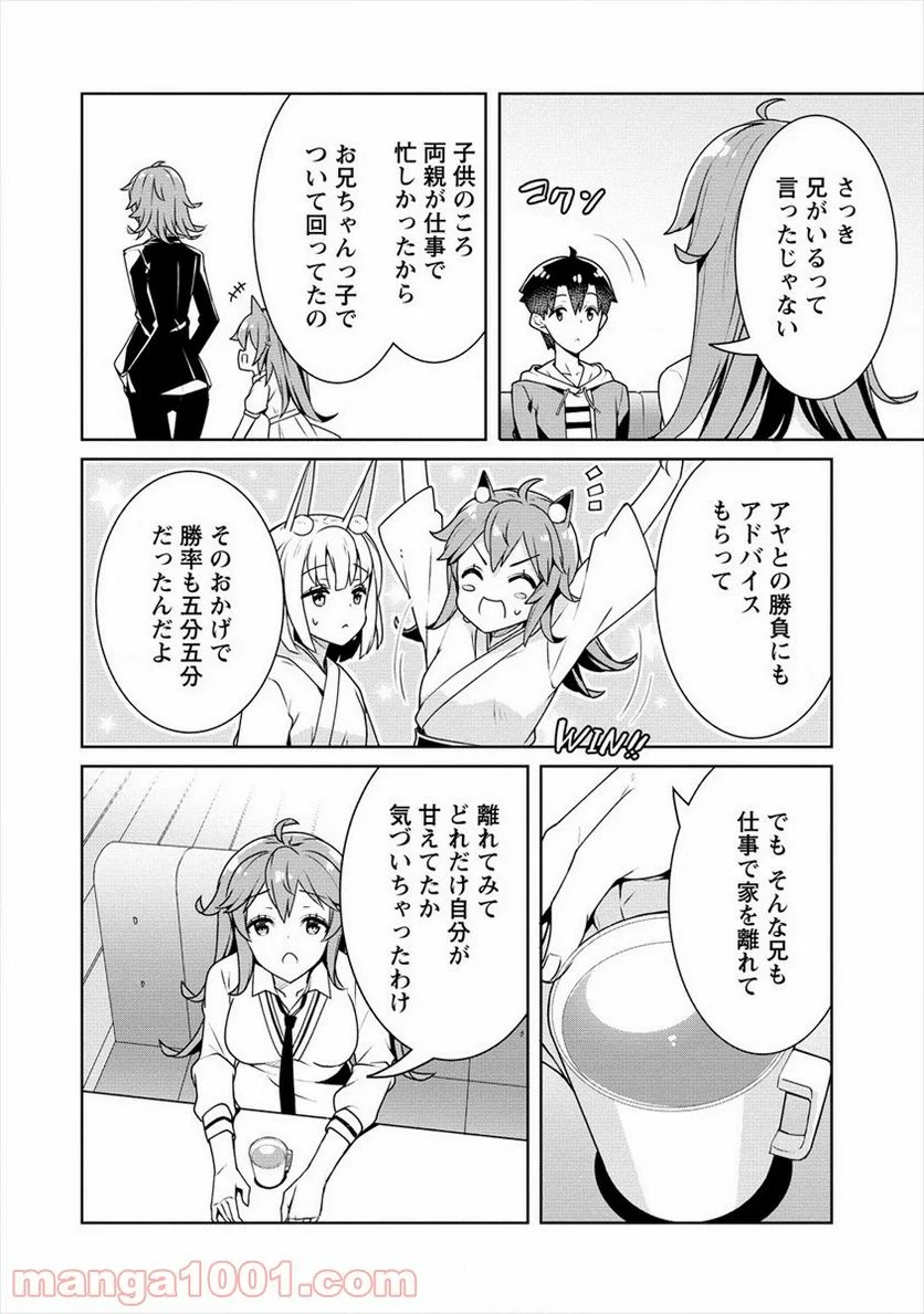 あやめ先輩は僕とヒミツの契約を - 第9話 - Page 18