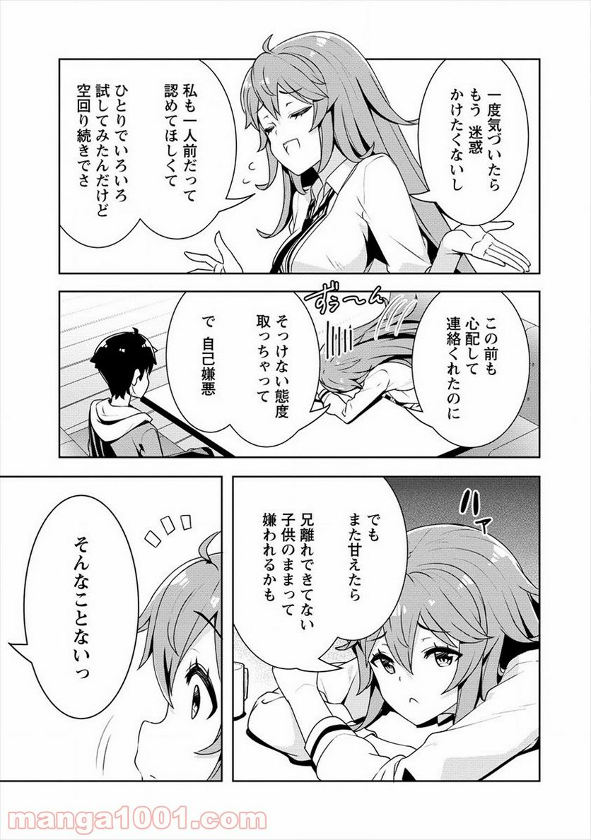 あやめ先輩は僕とヒミツの契約を - 第9話 - Page 19