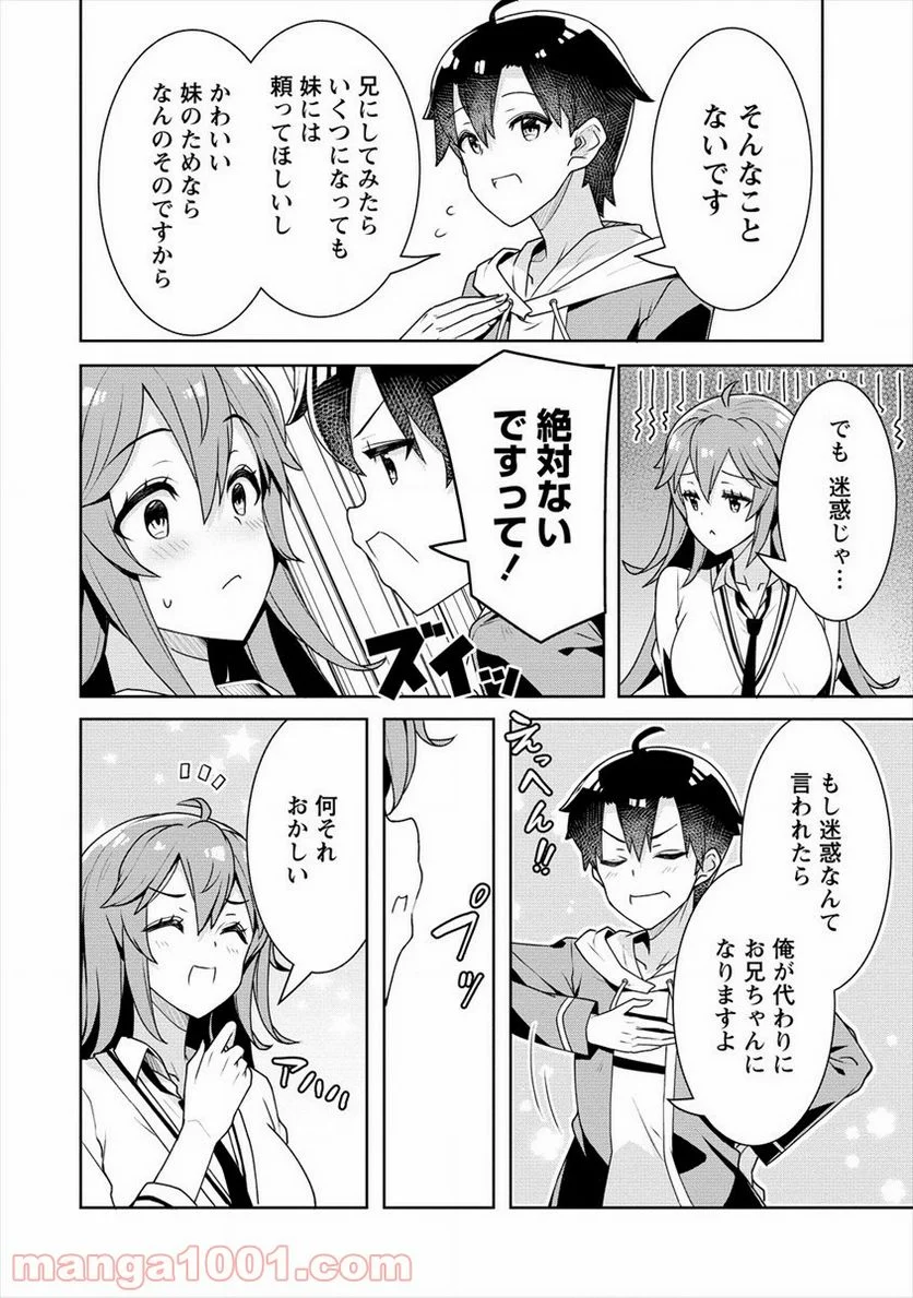 あやめ先輩は僕とヒミツの契約を - 第9話 - Page 20