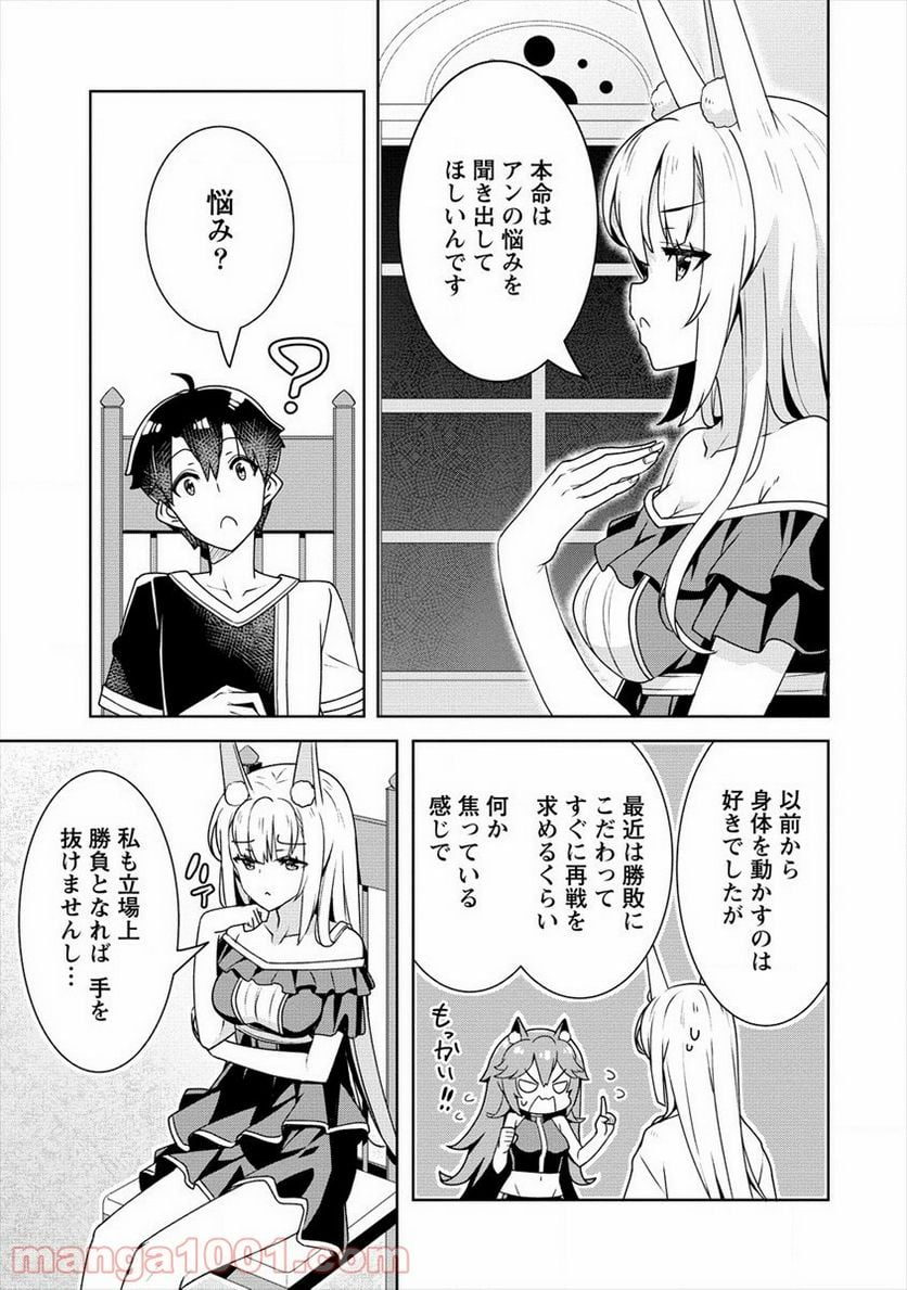 あやめ先輩は僕とヒミツの契約を - 第9話 - Page 3