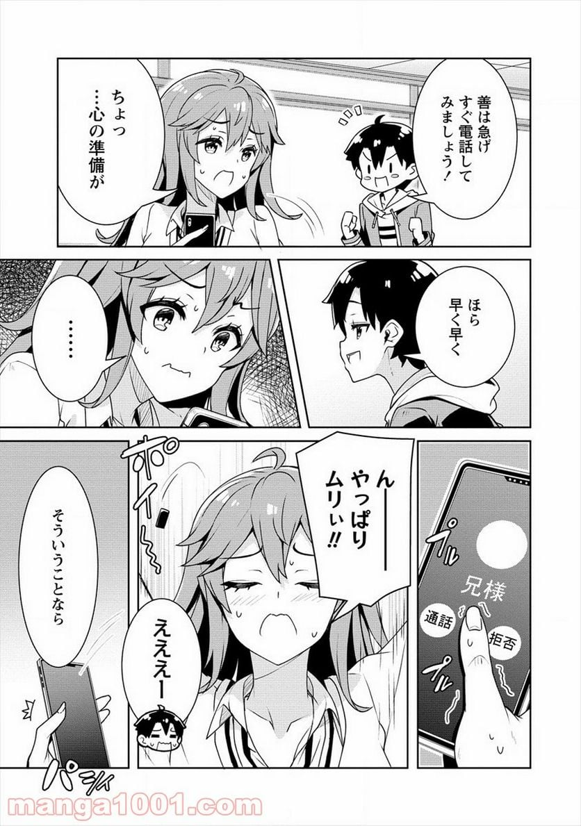 あやめ先輩は僕とヒミツの契約を - 第9話 - Page 21