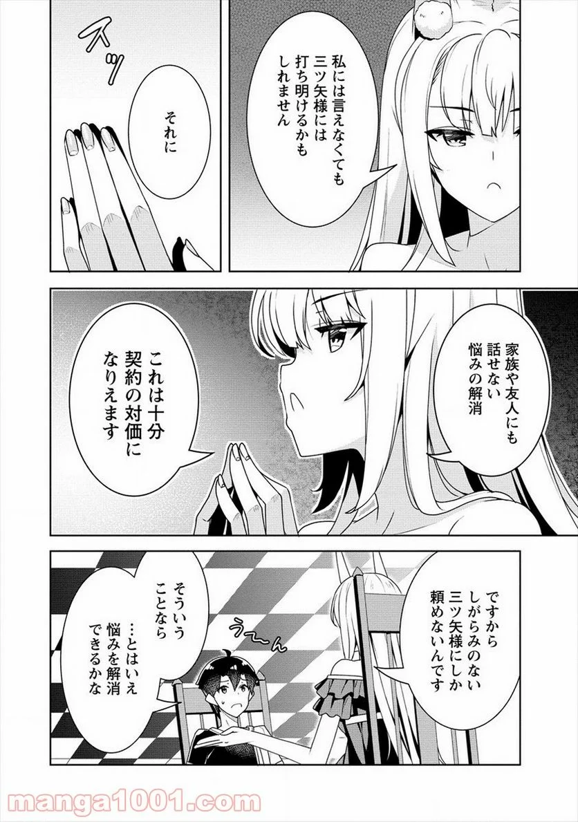 あやめ先輩は僕とヒミツの契約を - 第9話 - Page 4