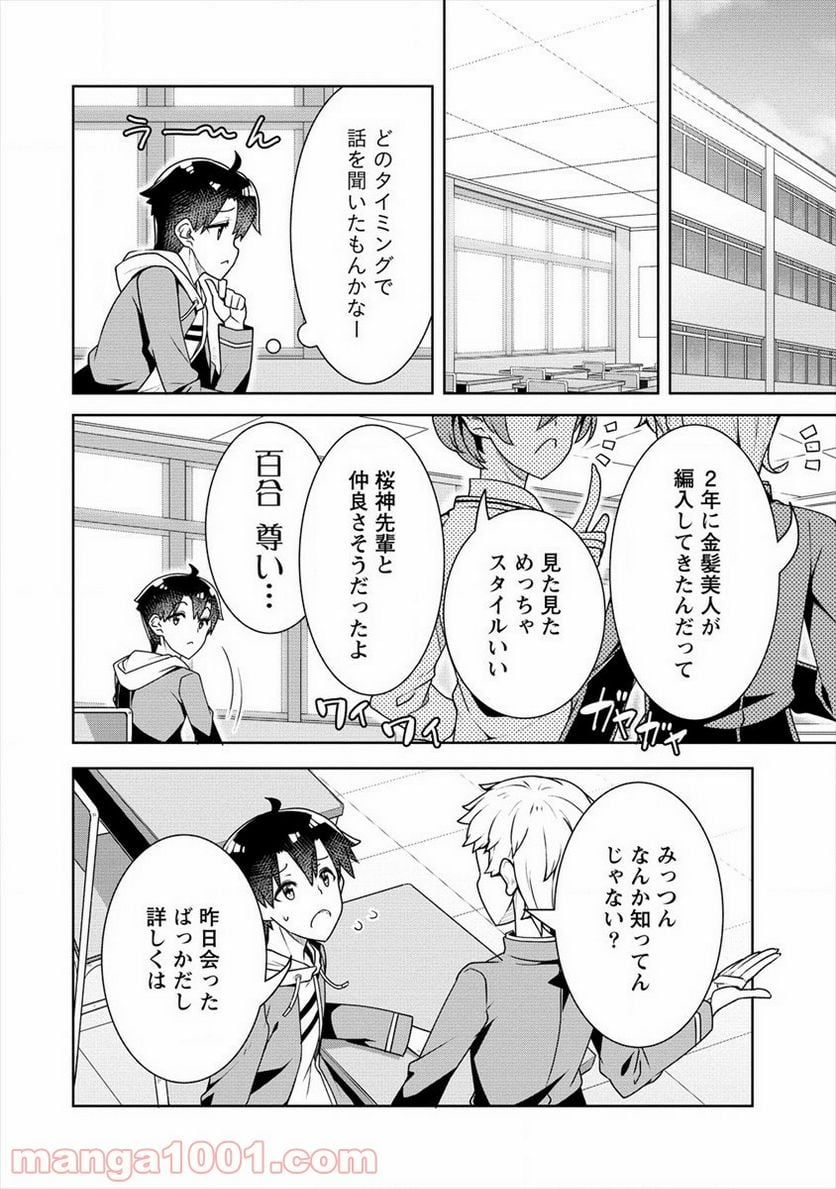 あやめ先輩は僕とヒミツの契約を - 第9話 - Page 6