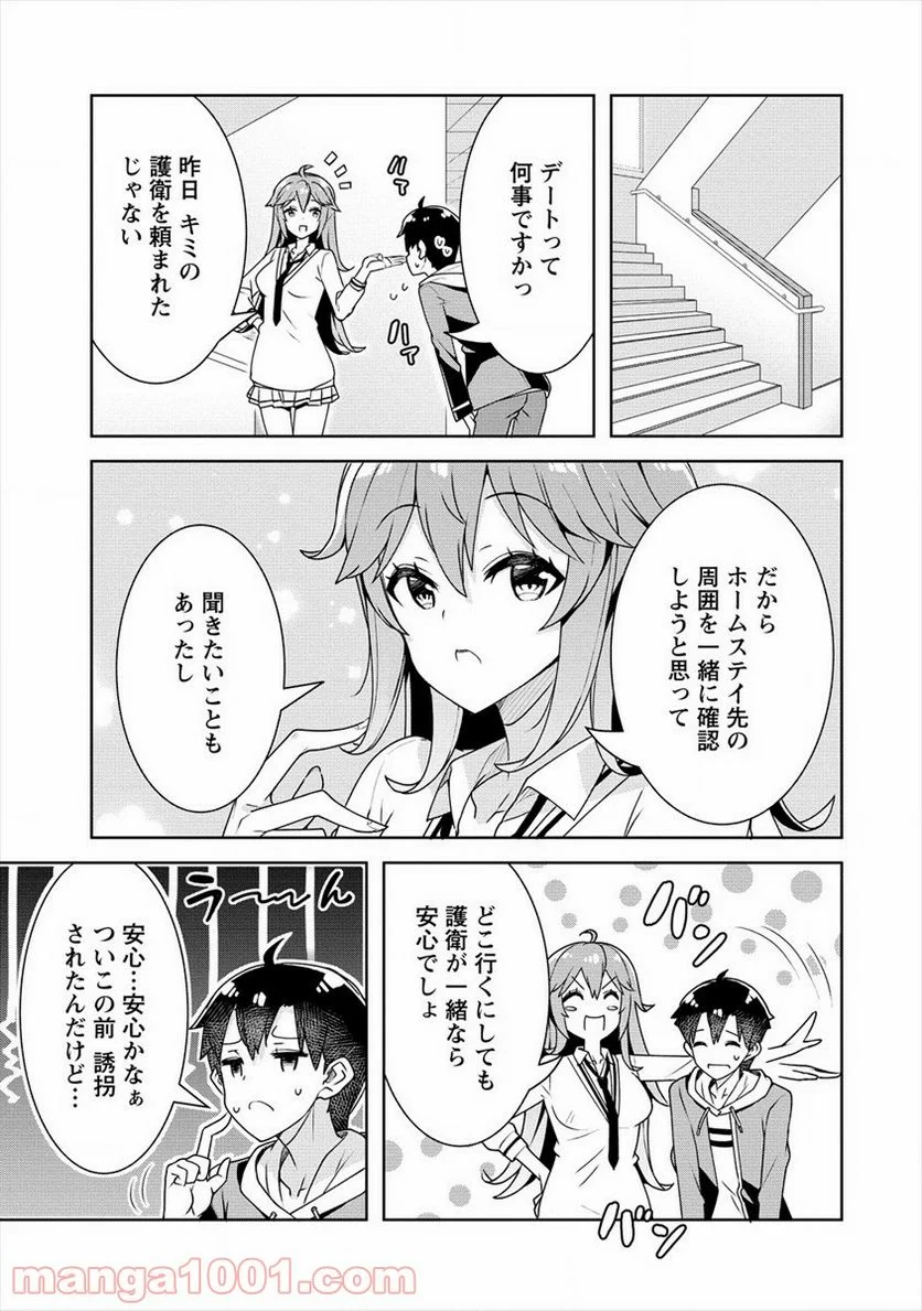 あやめ先輩は僕とヒミツの契約を - 第9話 - Page 9