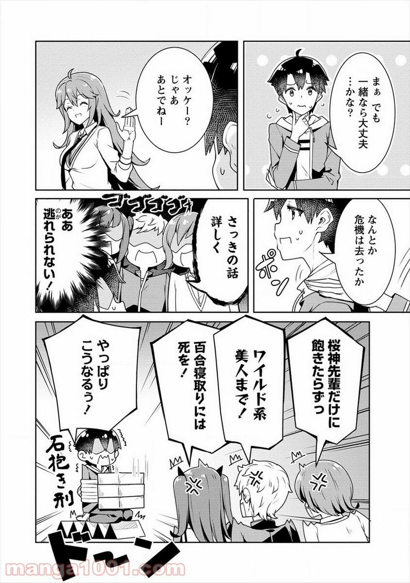 あやめ先輩は僕とヒミツの契約を - 第9話 - Page 10