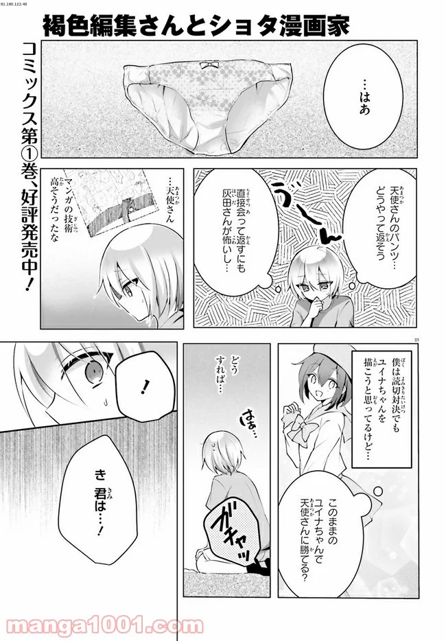 褐色編集さんとショタ漫画家 - 第10話 - Page 1