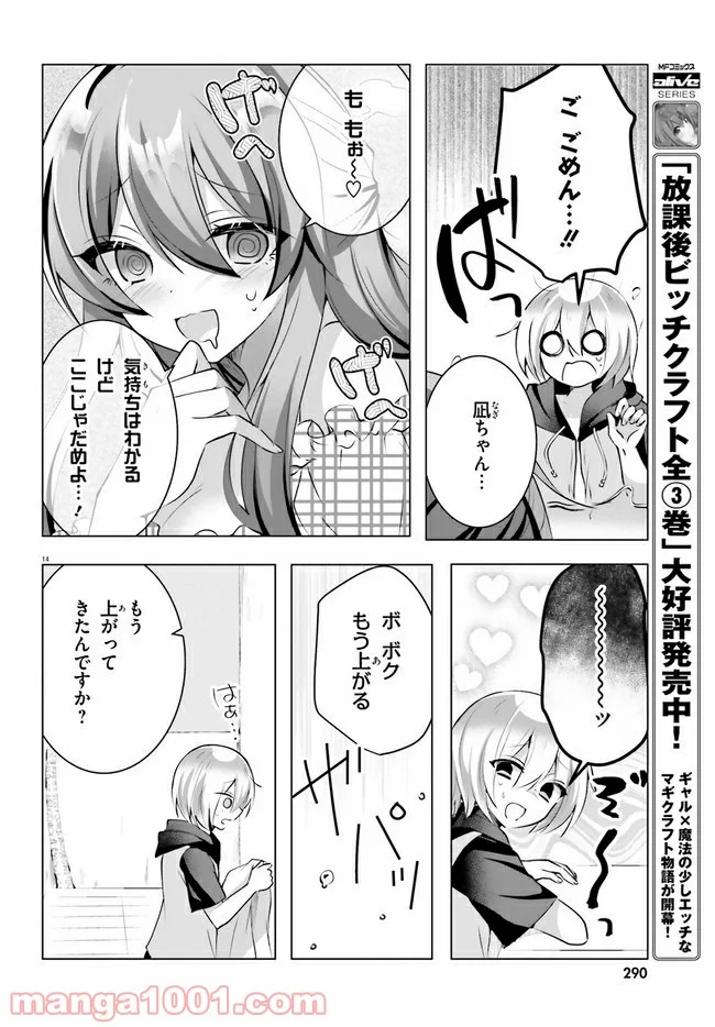 褐色編集さんとショタ漫画家 - 第10話 - Page 13