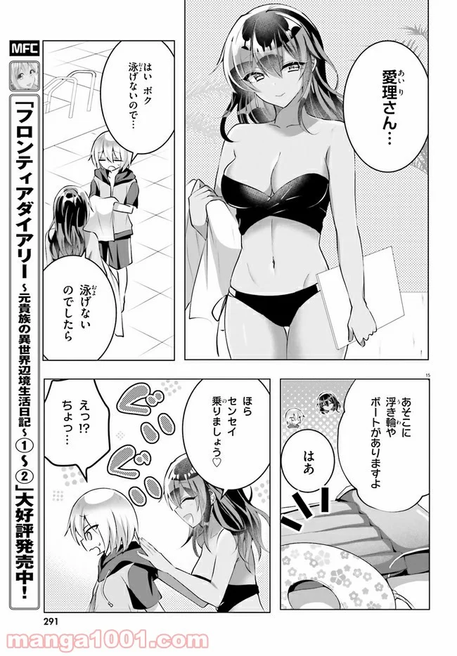 褐色編集さんとショタ漫画家 - 第10話 - Page 14