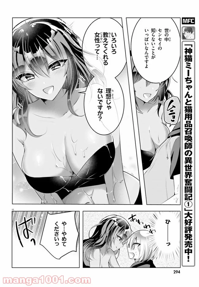 褐色編集さんとショタ漫画家 - 第10話 - Page 17