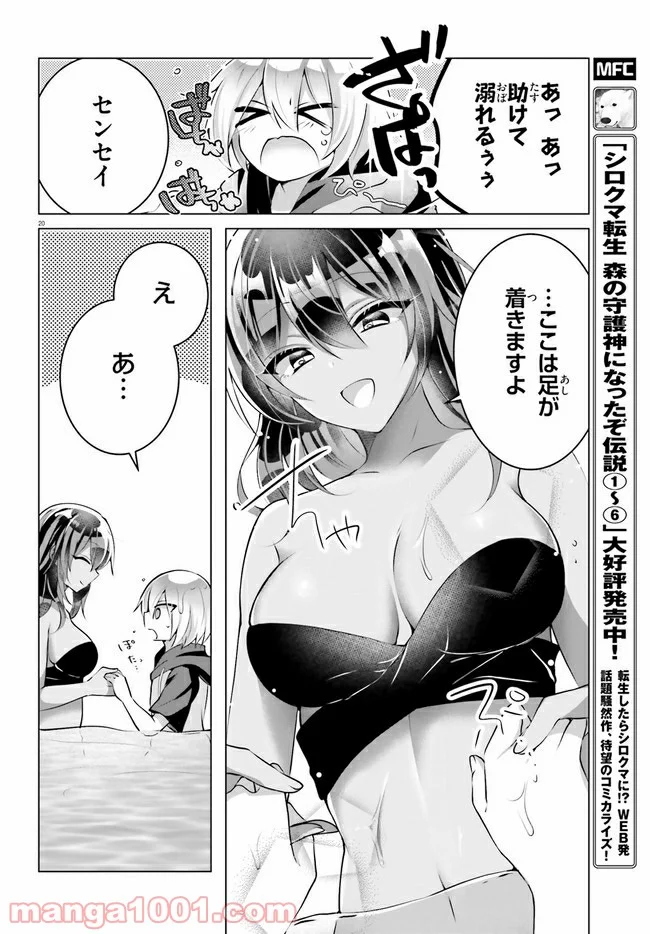 褐色編集さんとショタ漫画家 - 第10話 - Page 19