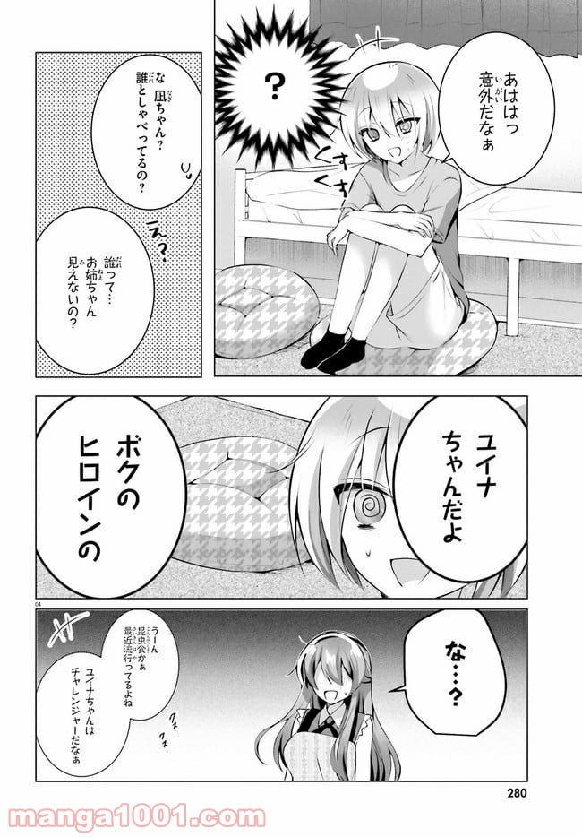 褐色編集さんとショタ漫画家 - 第10話 - Page 3