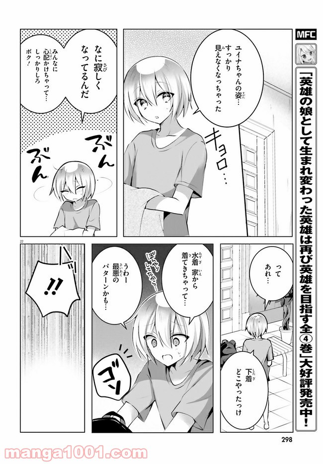 褐色編集さんとショタ漫画家 - 第10話 - Page 21