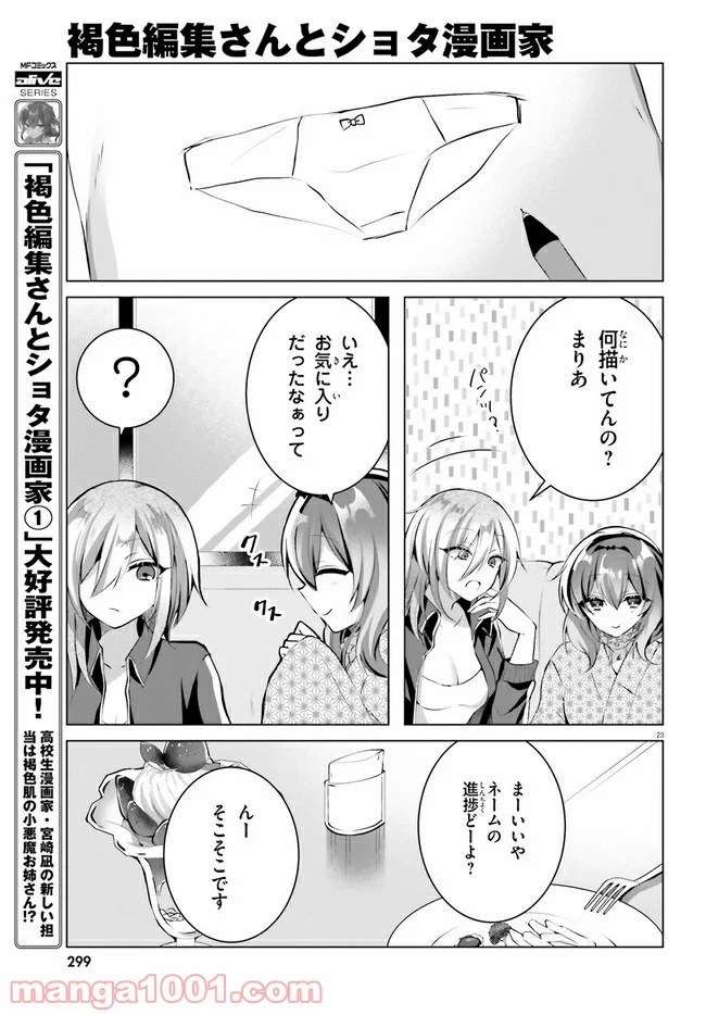 褐色編集さんとショタ漫画家 - 第10話 - Page 22