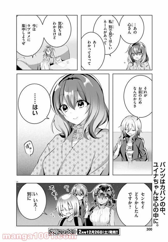 褐色編集さんとショタ漫画家 - 第10話 - Page 23