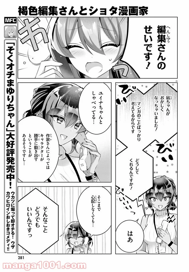 褐色編集さんとショタ漫画家 - 第10話 - Page 4