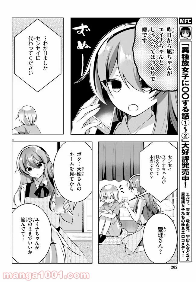 褐色編集さんとショタ漫画家 - 第10話 - Page 5