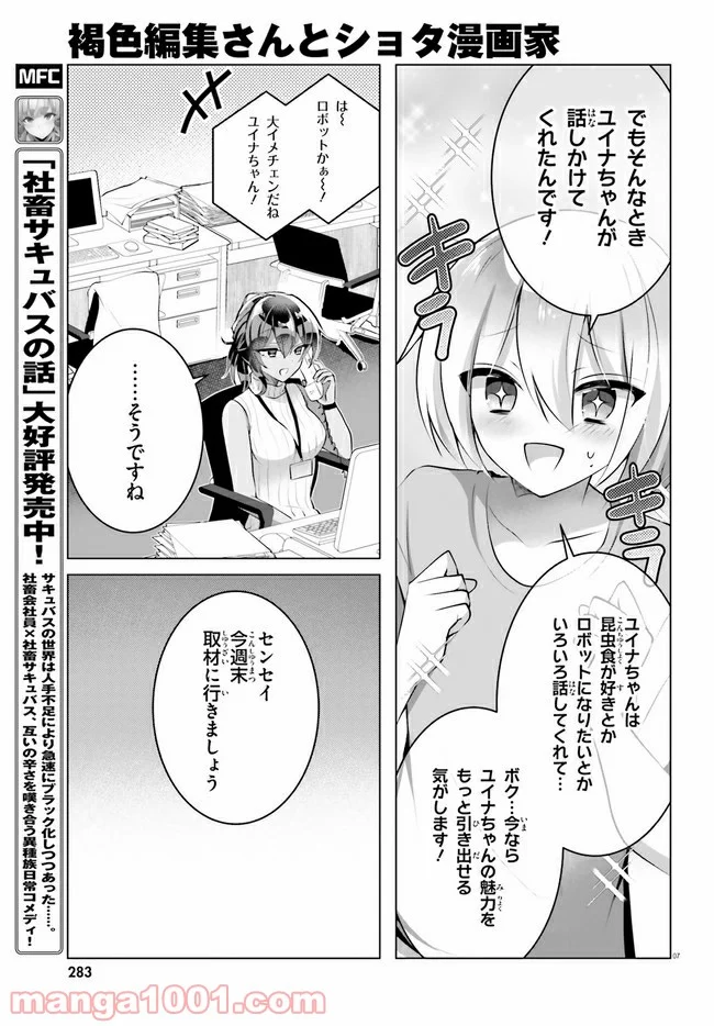 褐色編集さんとショタ漫画家 - 第10話 - Page 6