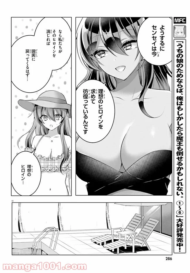 褐色編集さんとショタ漫画家 - 第10話 - Page 9