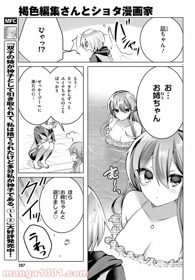 褐色編集さんとショタ漫画家 - 第10話 - Page 10