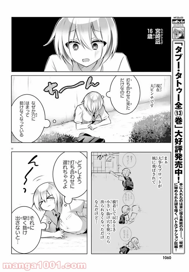 褐色編集さんとショタ漫画家 - 第11話 - Page 2