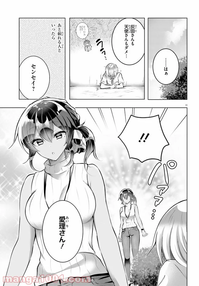 褐色編集さんとショタ漫画家 - 第11話 - Page 13