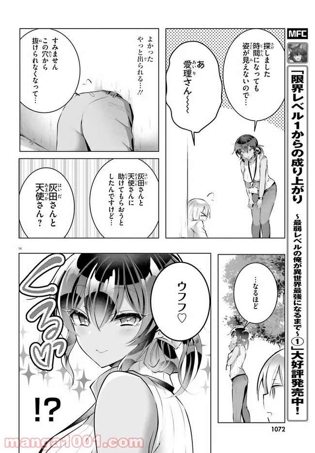 褐色編集さんとショタ漫画家 - 第11話 - Page 14