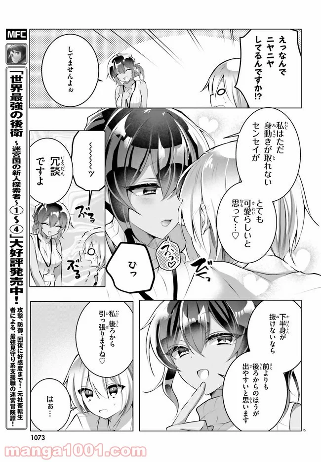 褐色編集さんとショタ漫画家 - 第11話 - Page 15