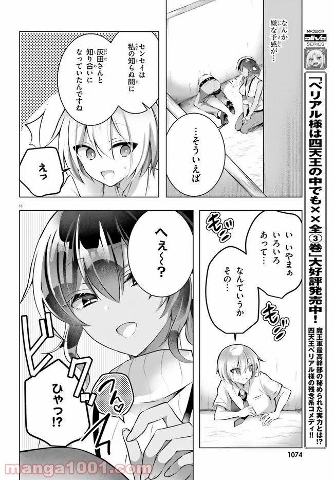 褐色編集さんとショタ漫画家 - 第11話 - Page 16