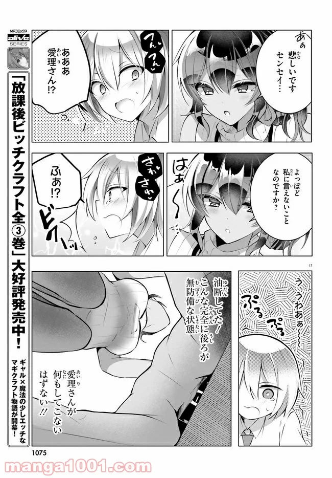 褐色編集さんとショタ漫画家 - 第11話 - Page 17